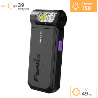 Фонарь FENIX SW05R-UV черный